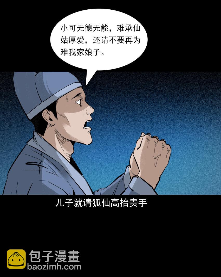 90 狐狸精抢夫-第90话
