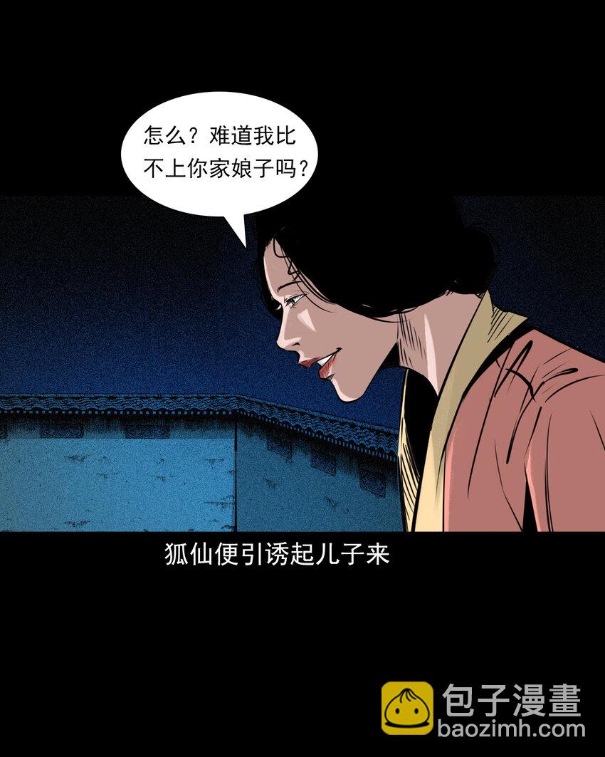 90 狐狸精抢夫-第90话