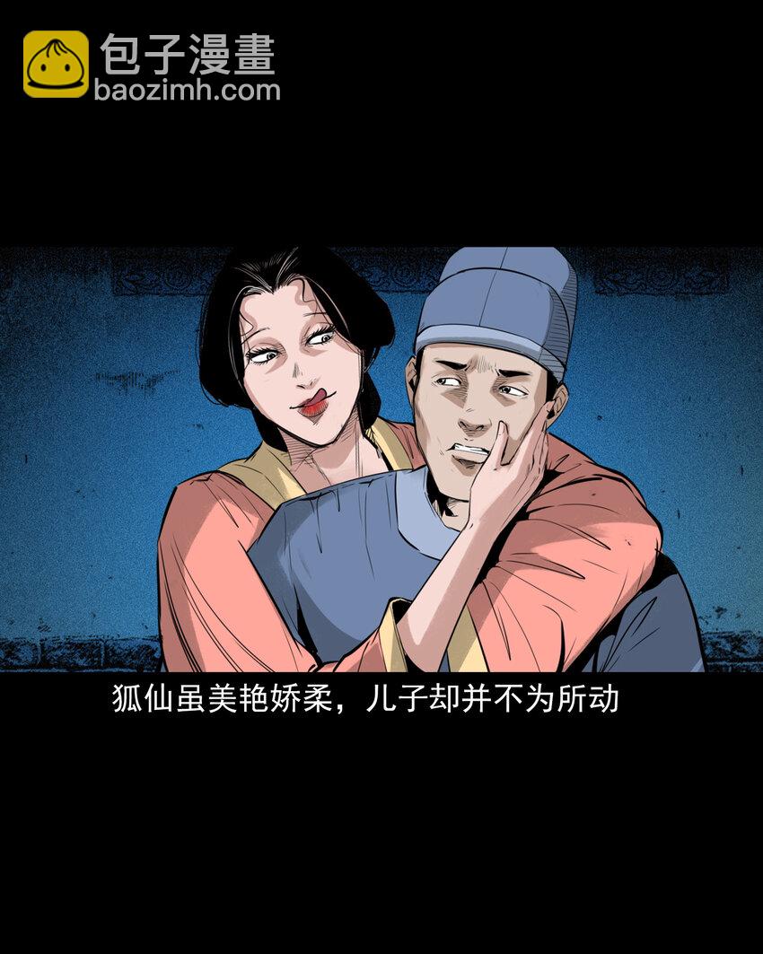 90 狐狸精抢夫-第90话