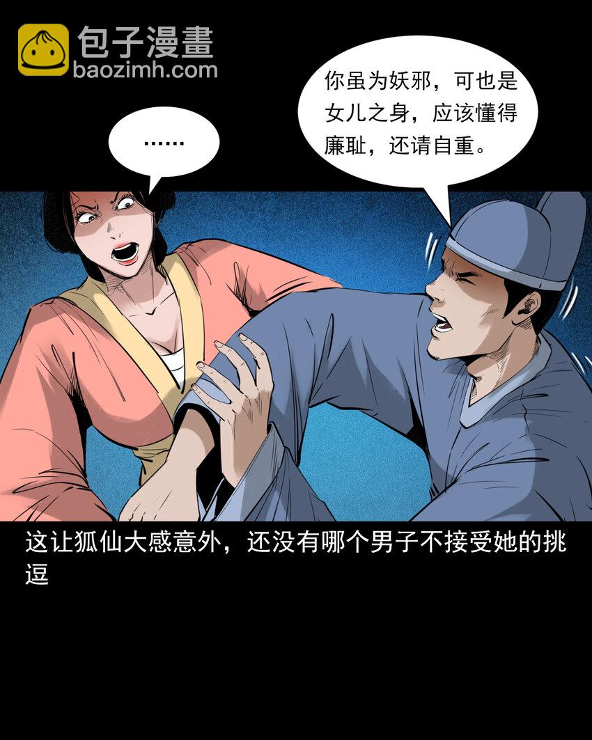 90 狐狸精抢夫-第90话