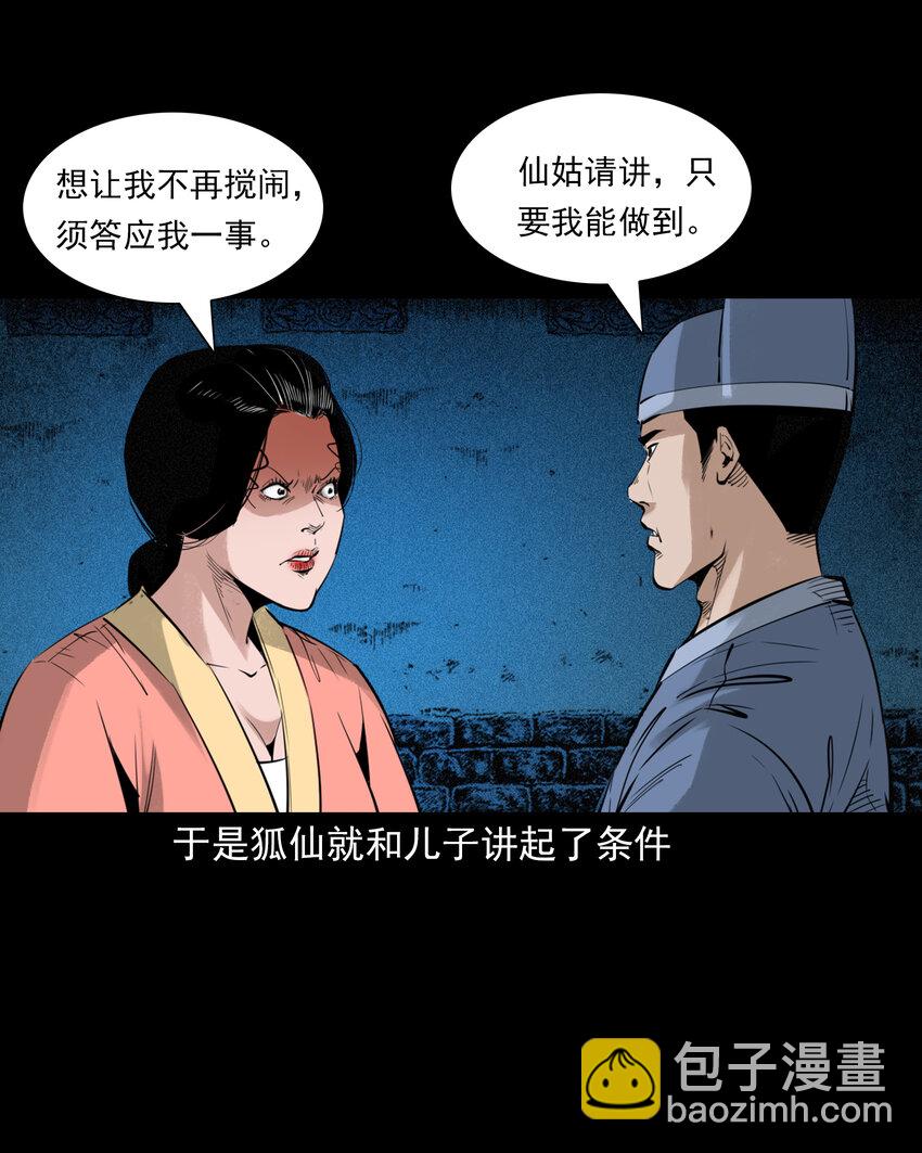 90 狐狸精抢夫-第90话