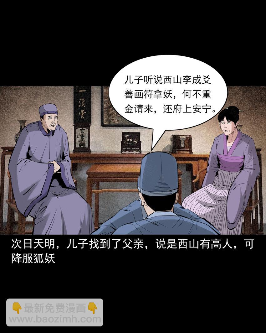 90 狐狸精抢夫-第90话