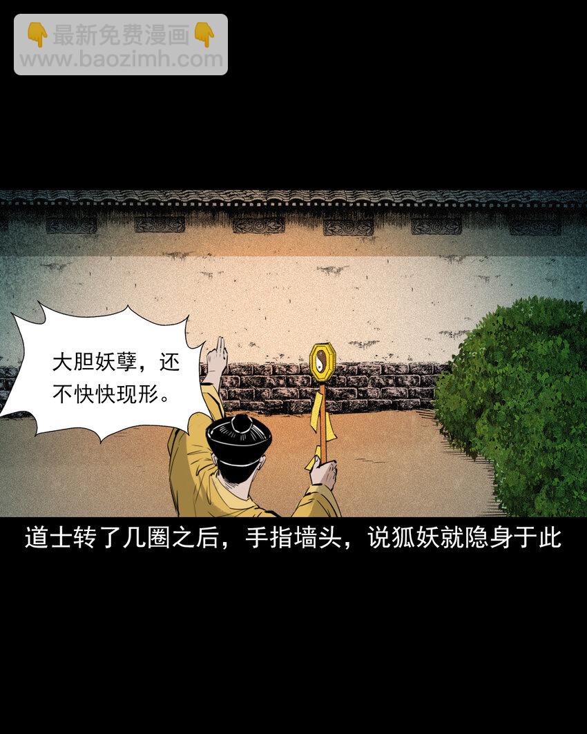 90 狐狸精抢夫-第90话