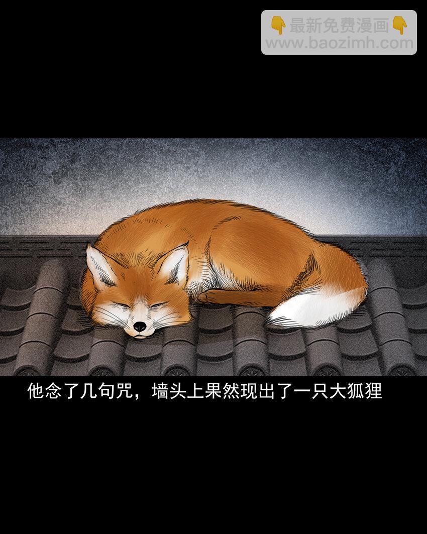 90 狐狸精抢夫-第90话