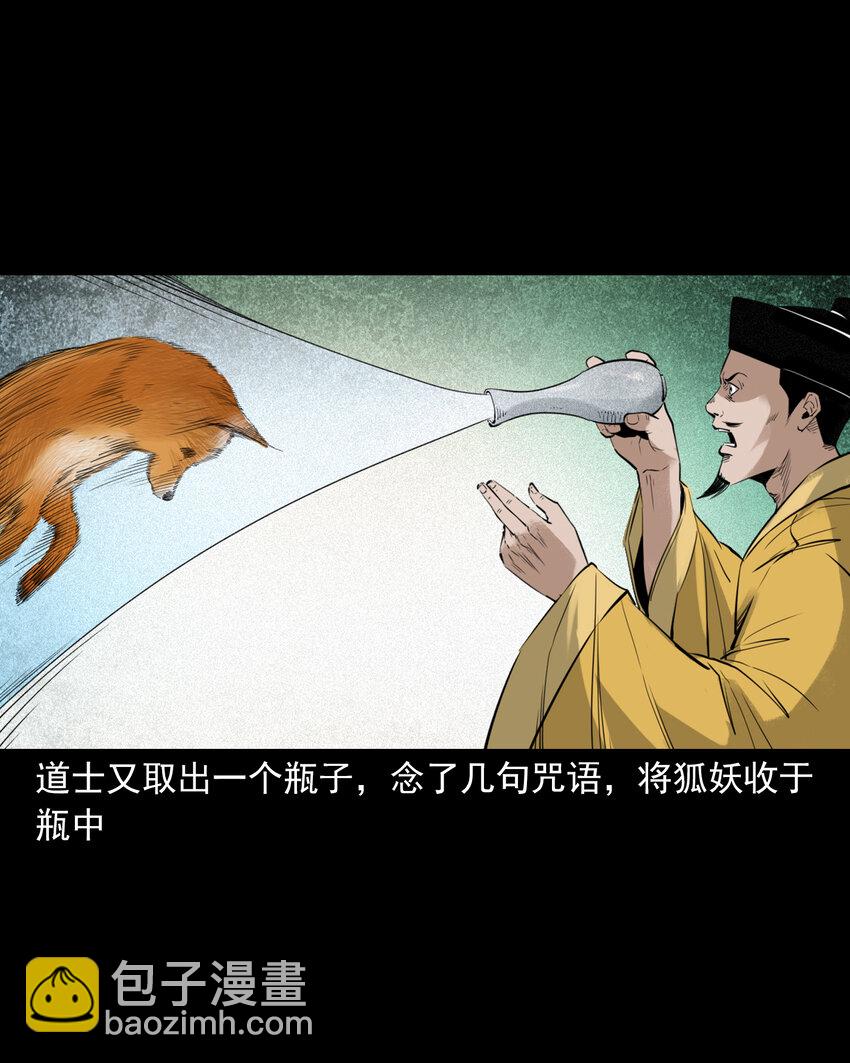 90 狐狸精抢夫-第90话