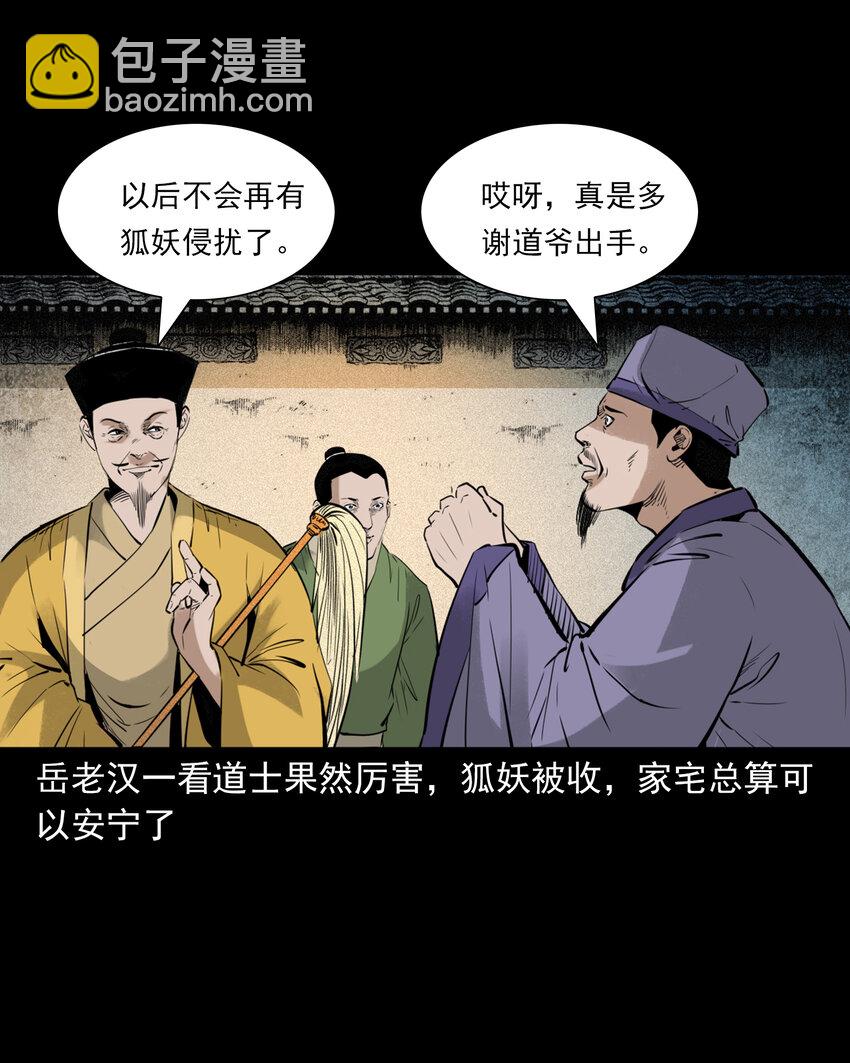 90 狐狸精抢夫-第90话