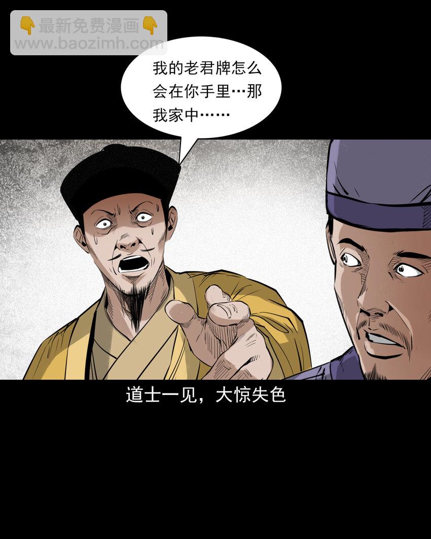 90 狐狸精抢夫-第90话