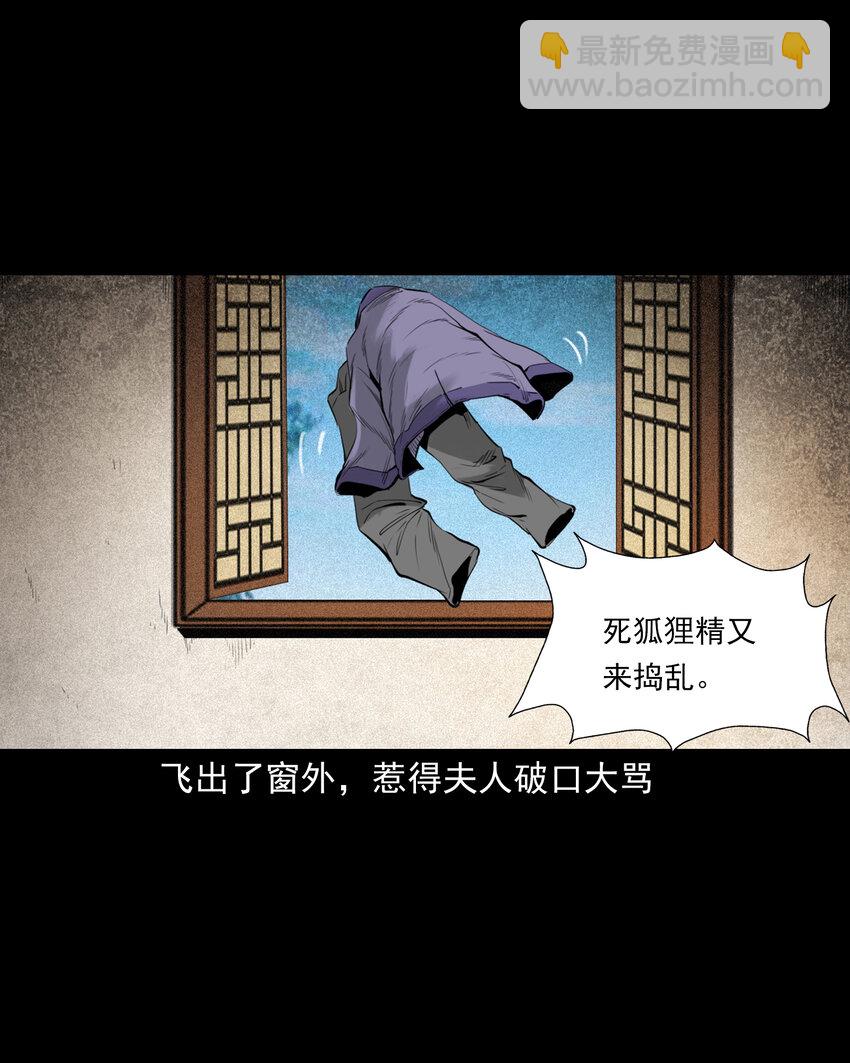 90 狐狸精抢夫-第90话