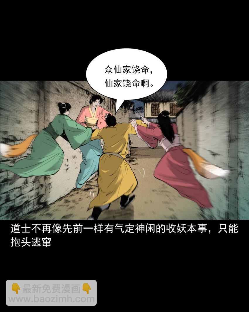 90 狐狸精抢夫-第90话