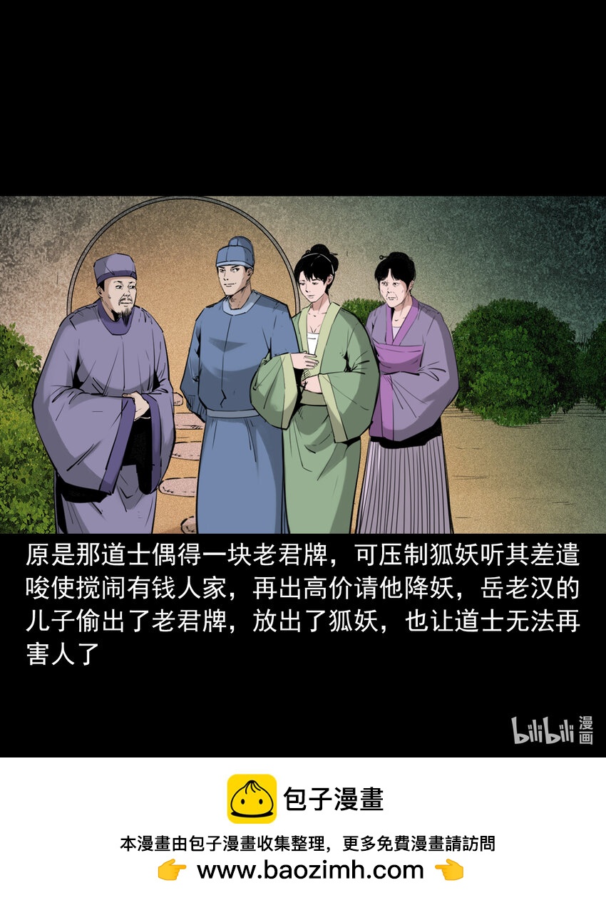 90 狐狸精抢夫-第90话