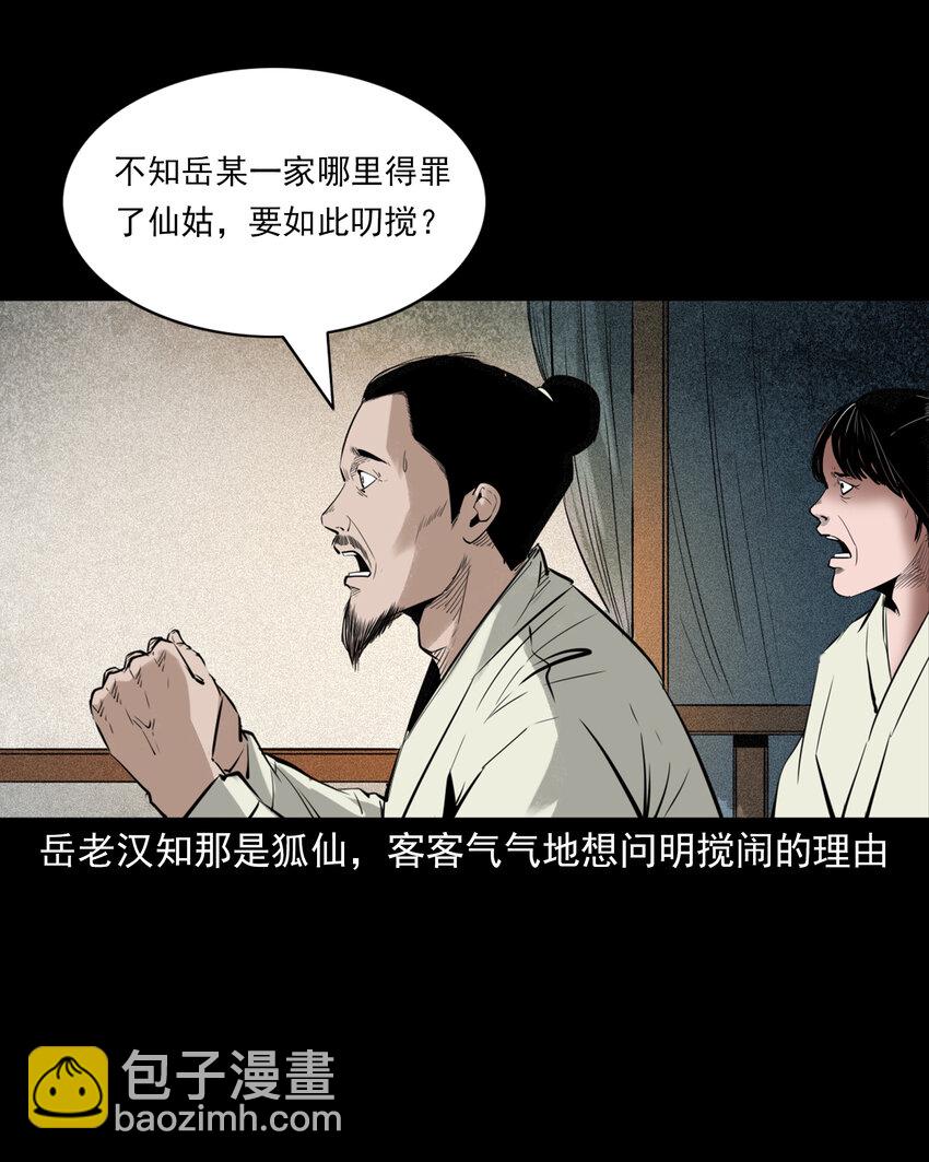 90 狐狸精抢夫-第90话