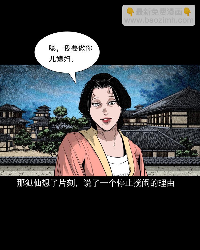 90 狐狸精抢夫-第90话