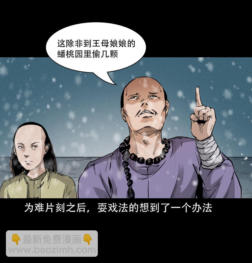 10 第9话偷桃-第10话
