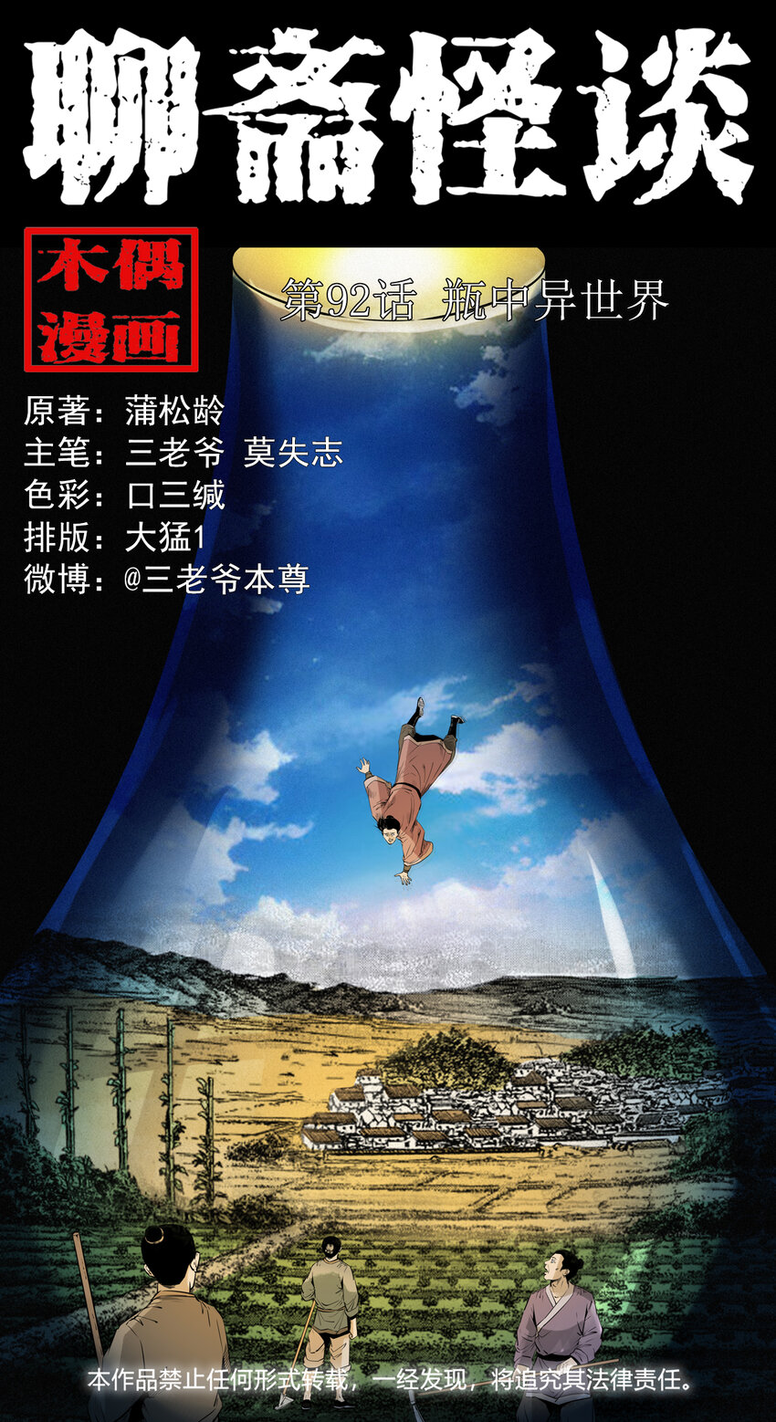 92 第92话瓶中异世界-第92话