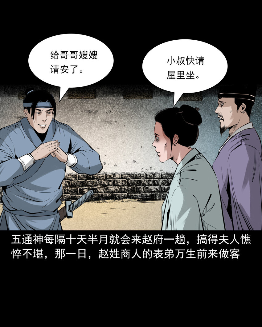 94 第94话五通邪神-第94话