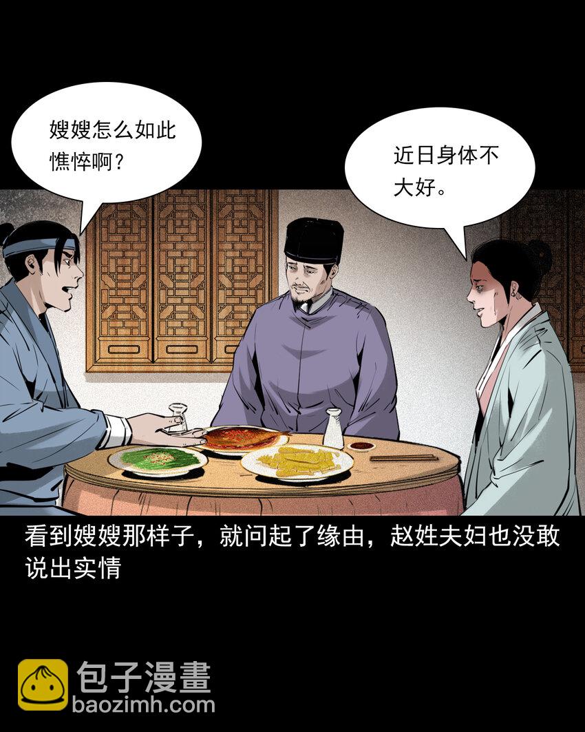 94 第94话五通邪神-第94话