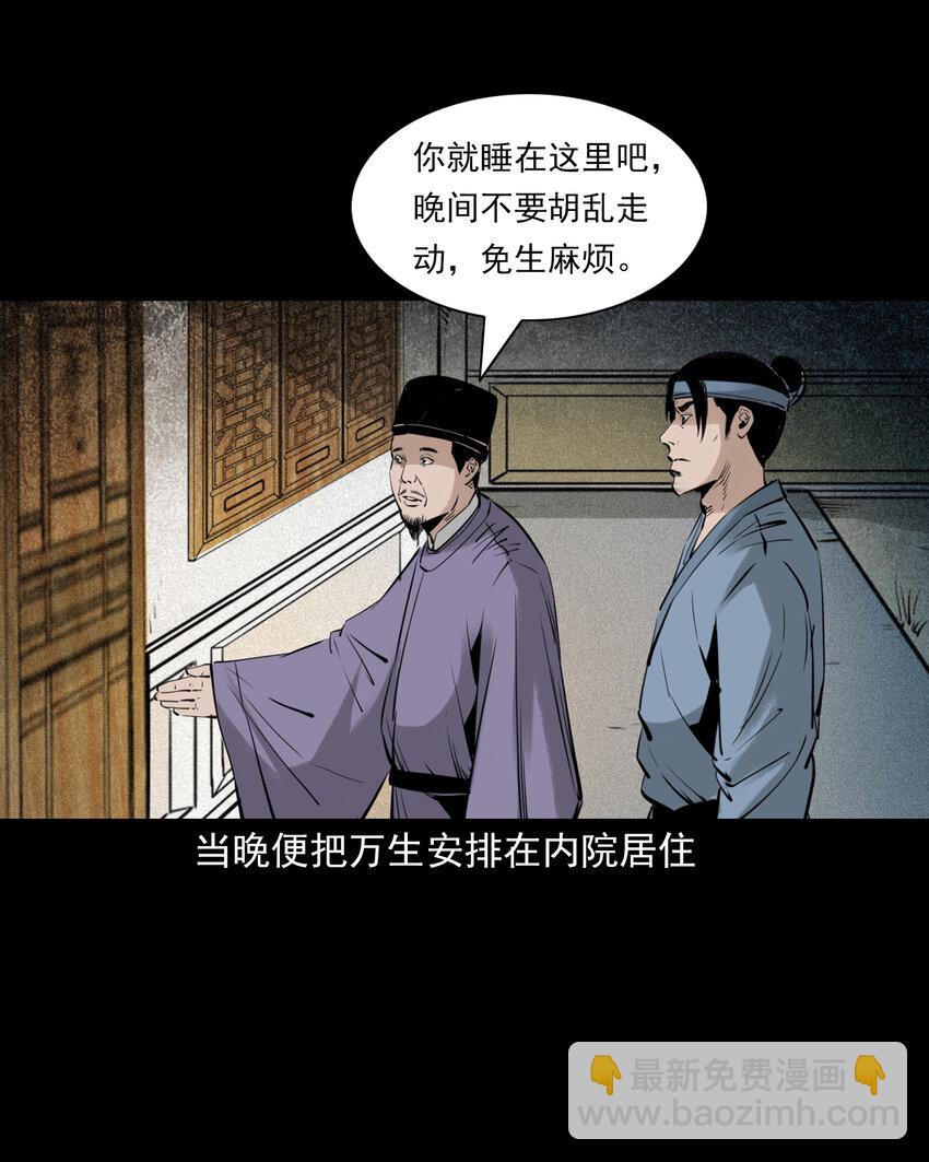 94 第94话五通邪神-第94话