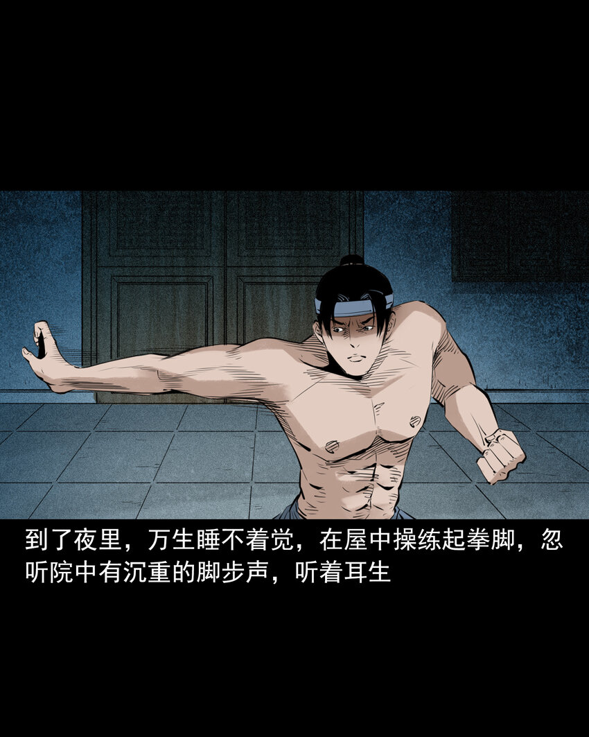 94 第94话五通邪神-第94话