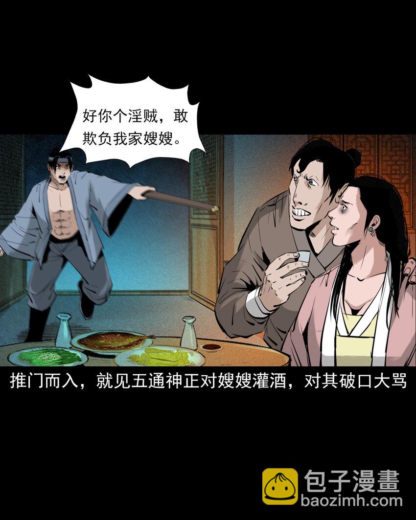 94 第94话五通邪神-第94话