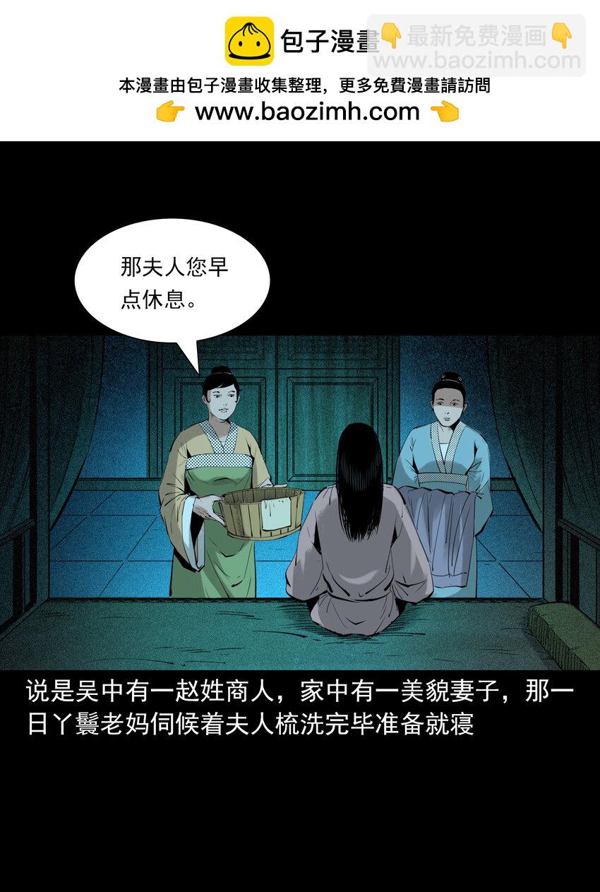 94 第94话五通邪神-第94话