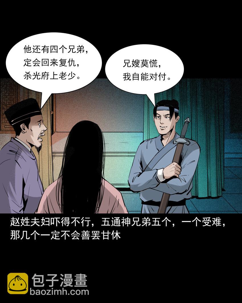 94 第94话五通邪神-第94话