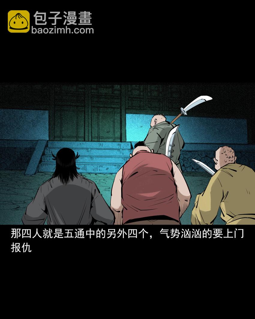 94 第94话五通邪神-第94话