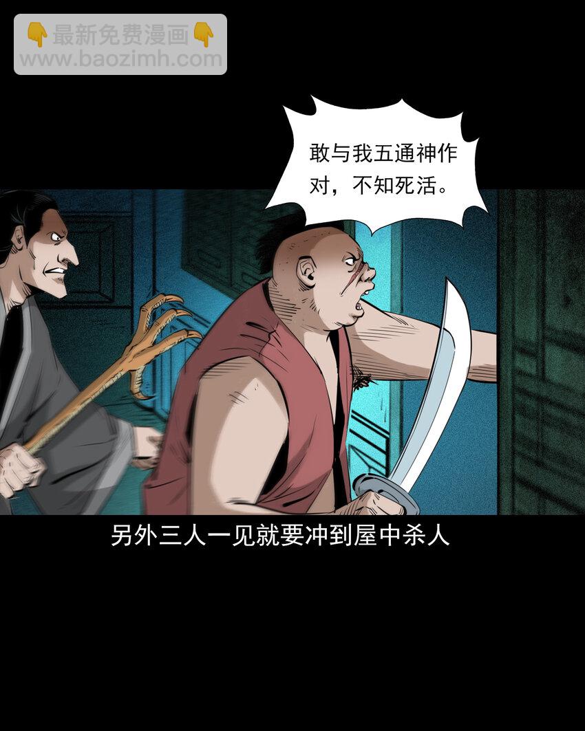 94 第94话五通邪神-第94话