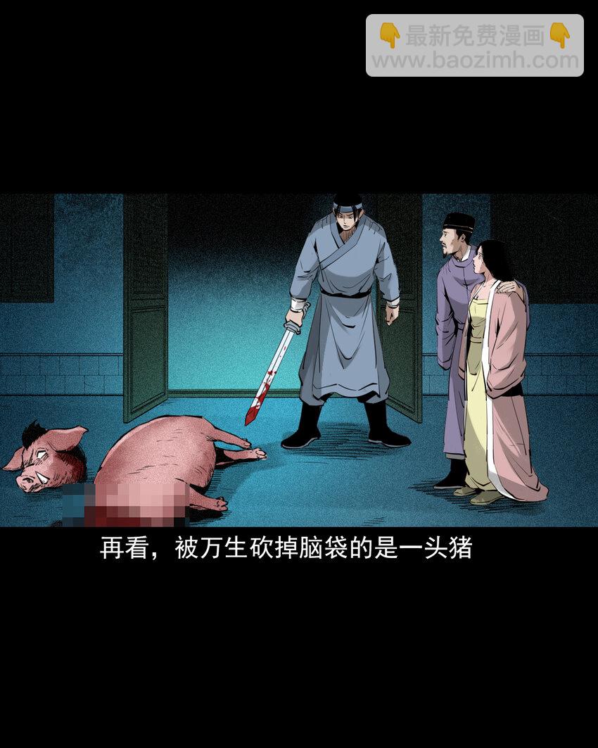 94 第94话五通邪神-第94话