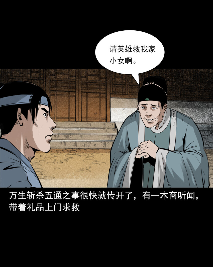 94 第94话五通邪神-第94话
