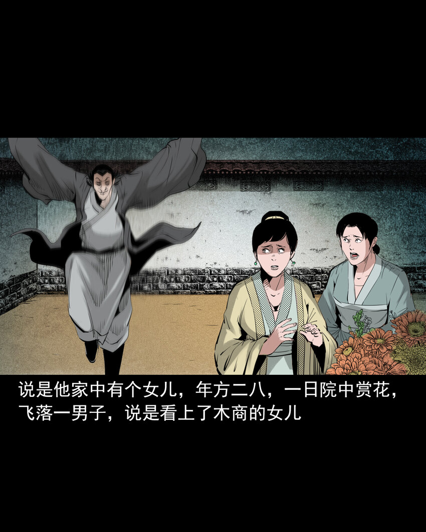 94 第94话五通邪神-第94话