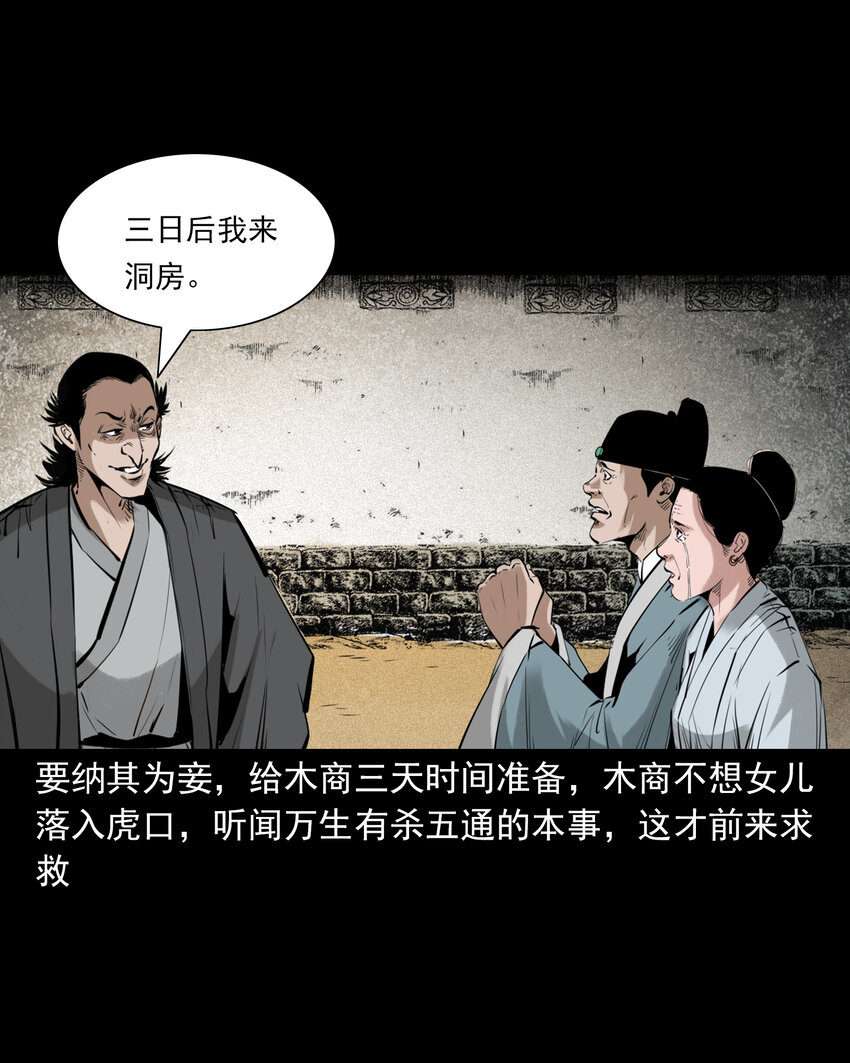 94 第94话五通邪神-第94话