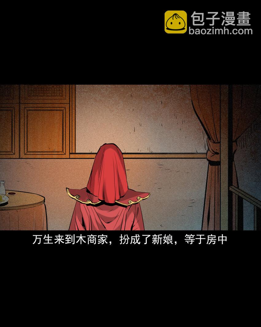 94 第94话五通邪神-第94话