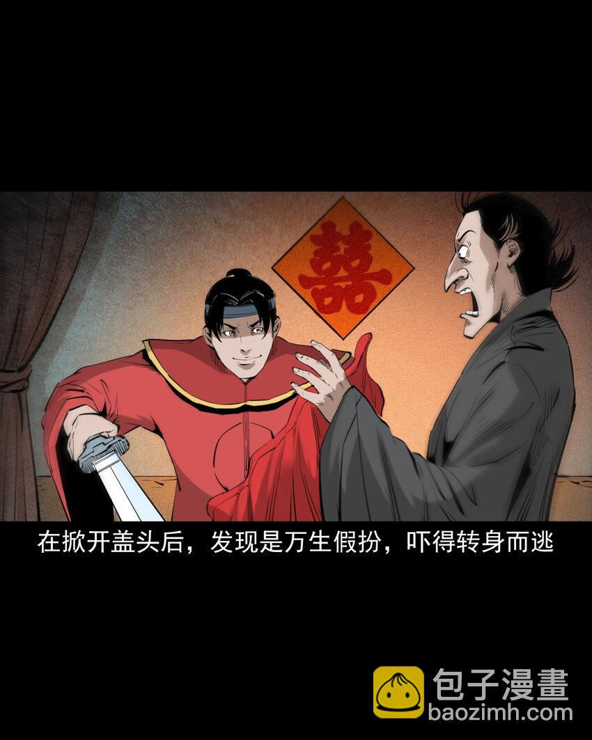94 第94话五通邪神-第94话