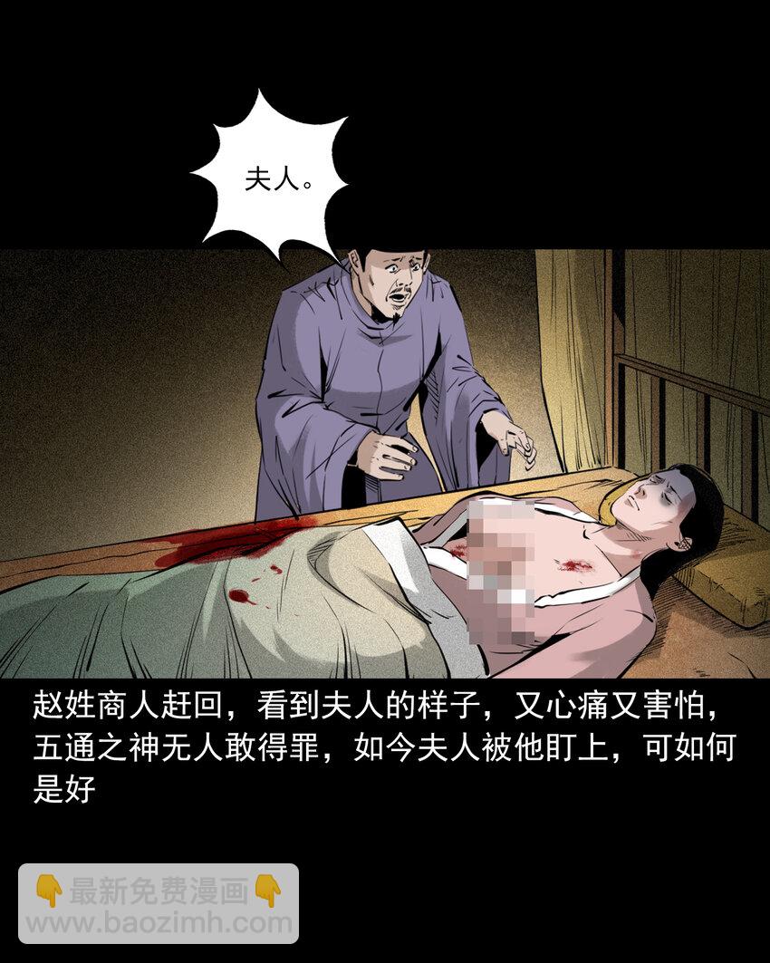 94 第94话五通邪神-第94话