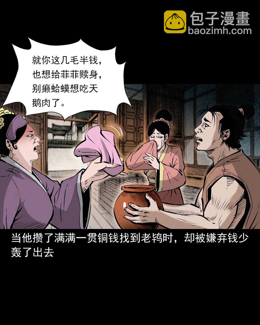 96 第96话人鱼鲛妻-第96话