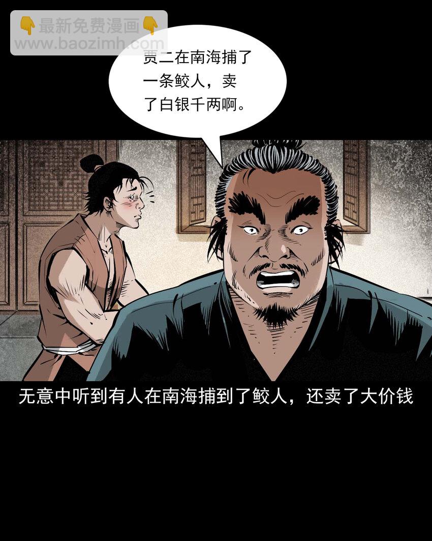96 第96话人鱼鲛妻-第96话