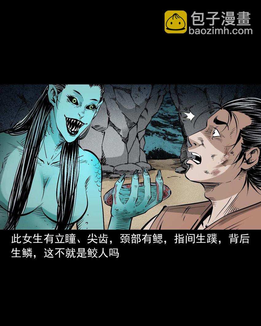 96 第96话人鱼鲛妻-第96话