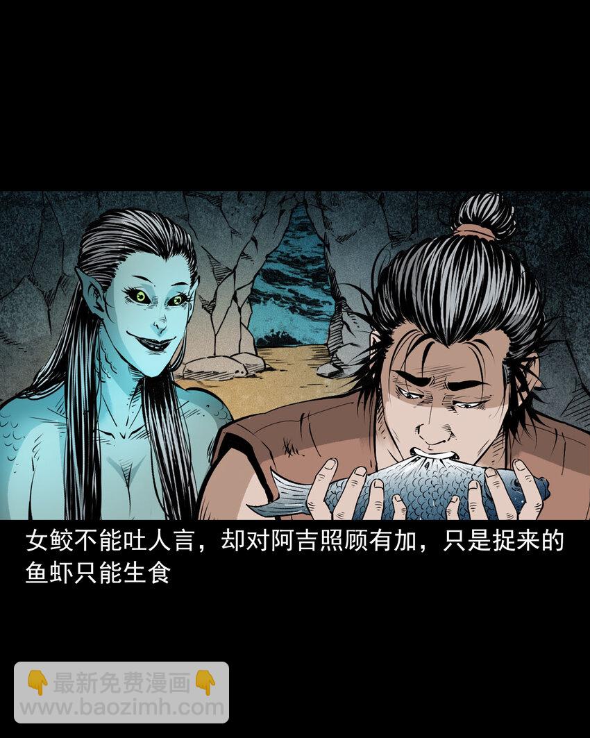 96 第96话人鱼鲛妻-第96话