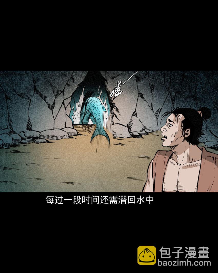 96 第96话人鱼鲛妻-第96话