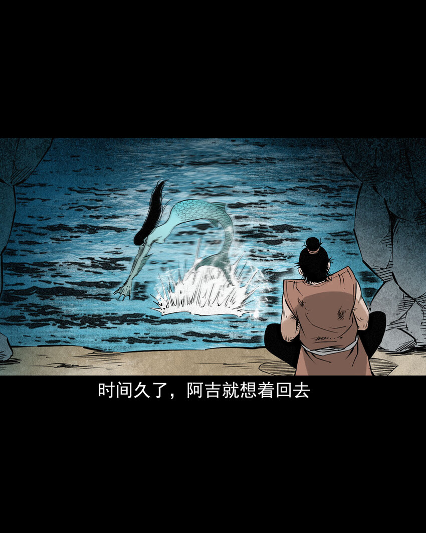 96 第96话人鱼鲛妻-第96话