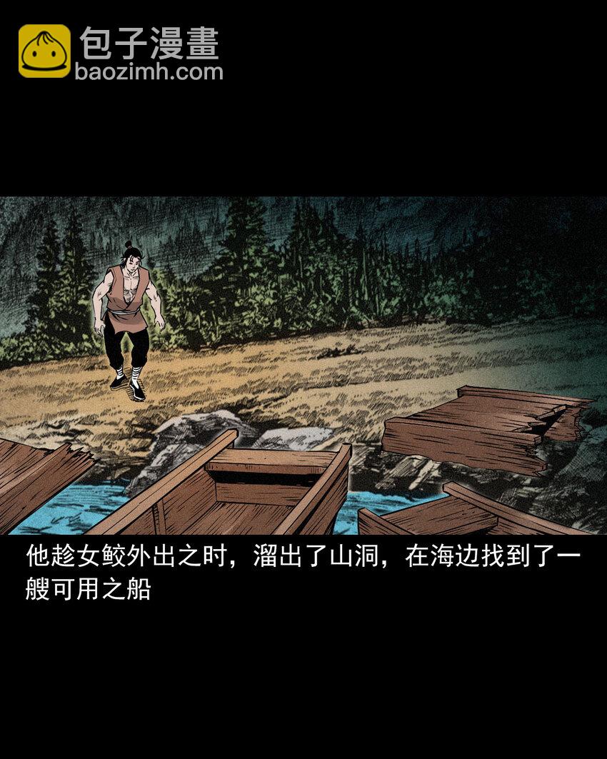 96 第96话人鱼鲛妻-第96话