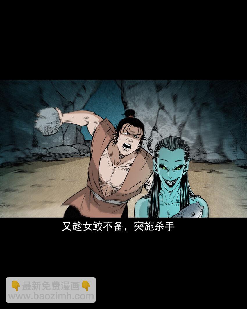 96 第96话人鱼鲛妻-第96话