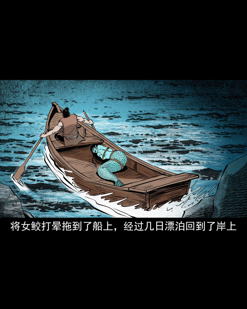 96 第96话人鱼鲛妻-第96话