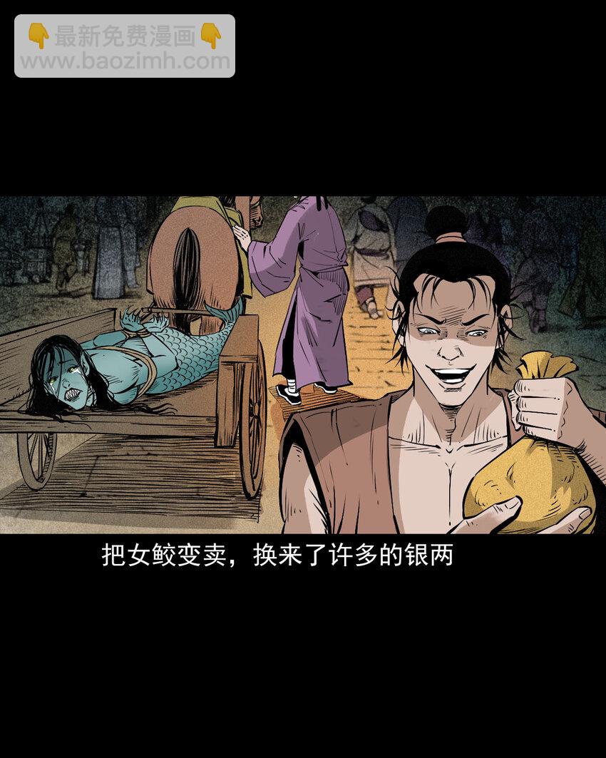 96 第96话人鱼鲛妻-第96话