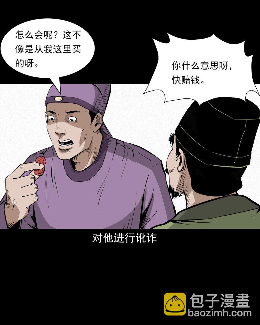 98 第98话人皮夜叉-第98话