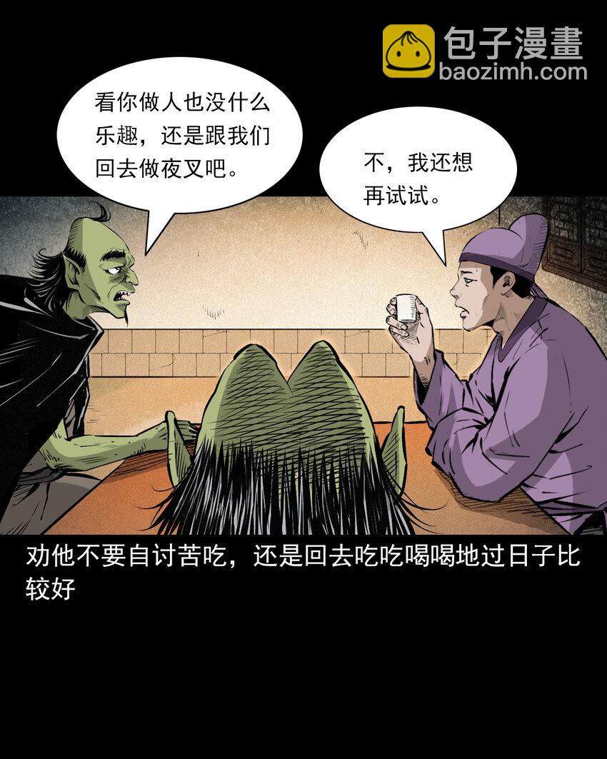 98 第98话人皮夜叉-第98话