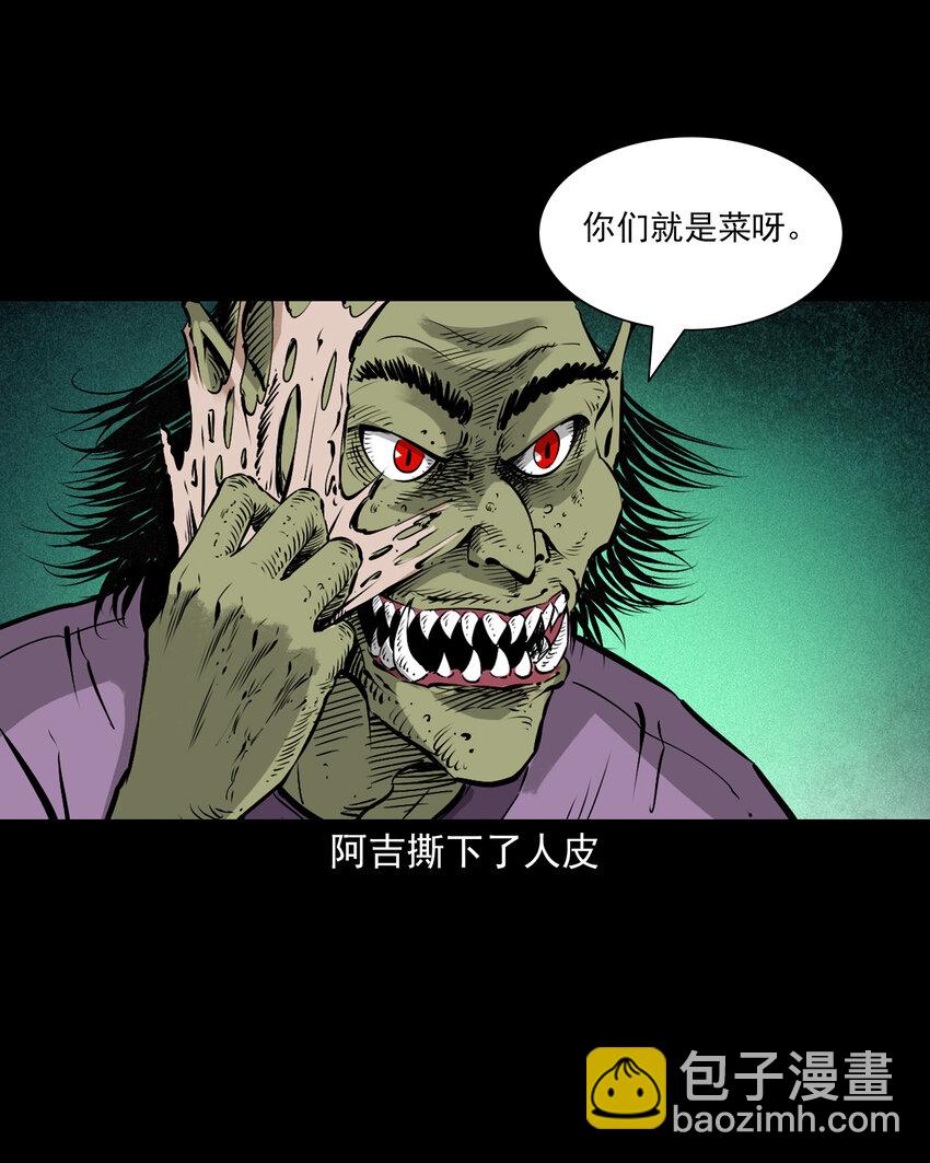 98 第98话人皮夜叉-第98话