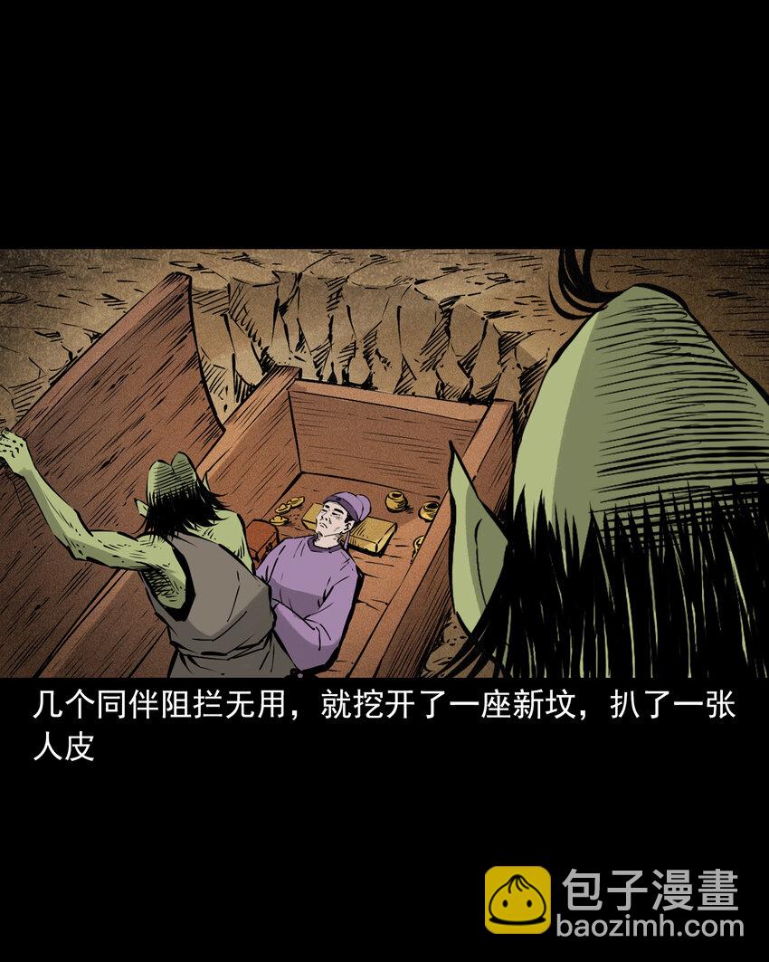 98 第98话人皮夜叉-第98话