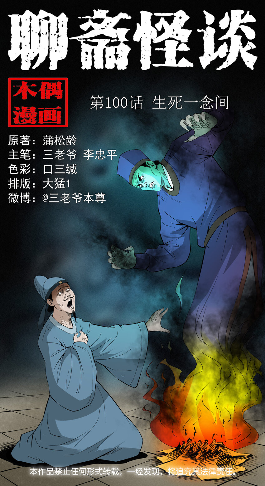 100 第100话生死一念间-第100话