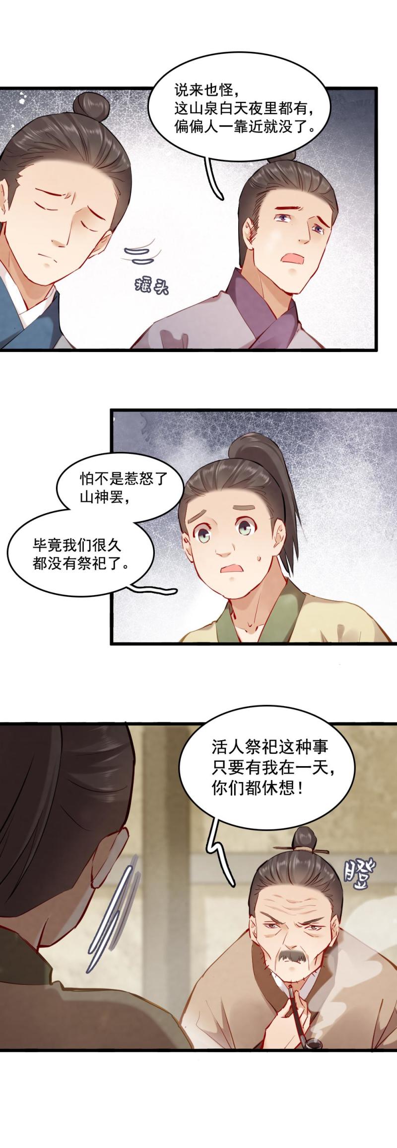 115 -邪神-第120话